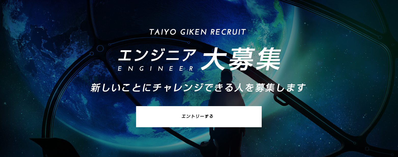 小さくても世界企業、エンジニア大募集