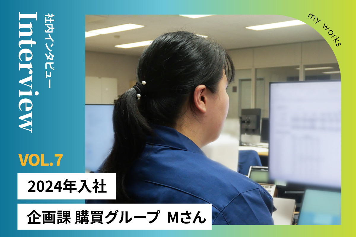 社内インタビュー