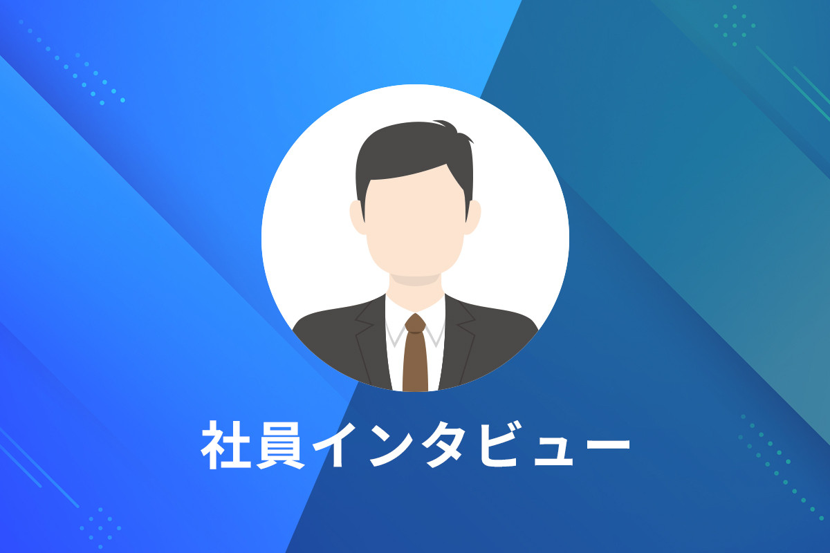 社員インタビュー　営業部　営業G　Iさん
