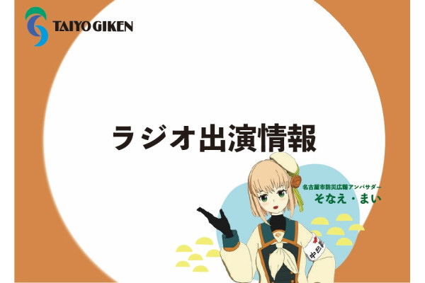 石見社長ラジオ出演のお知らせ