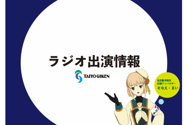 石見社長ラジオ出演のお知らせ
